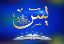 Surat Yasin – Al-Qur’an Kemenag
