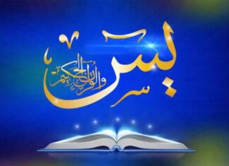 Surat Yasin – Al-Qur’an Kemenag