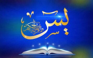 Surat Yasin – Al-Qur’an Kemenag